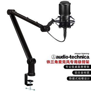 LORSANCE/籁诗 铁三角at2035/2040/4040麦克风支架专业金属悬臂架