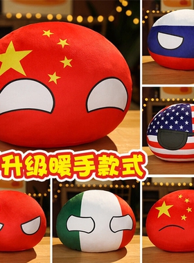 波兰球动漫周边毛绒玩具玩偶公仔挂件二次元各国团子生日礼物