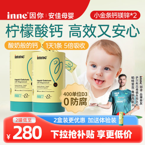 inne因你小金条钙镁锌儿童液体钙宝宝d3婴幼儿K2敏宝专研小金条*2