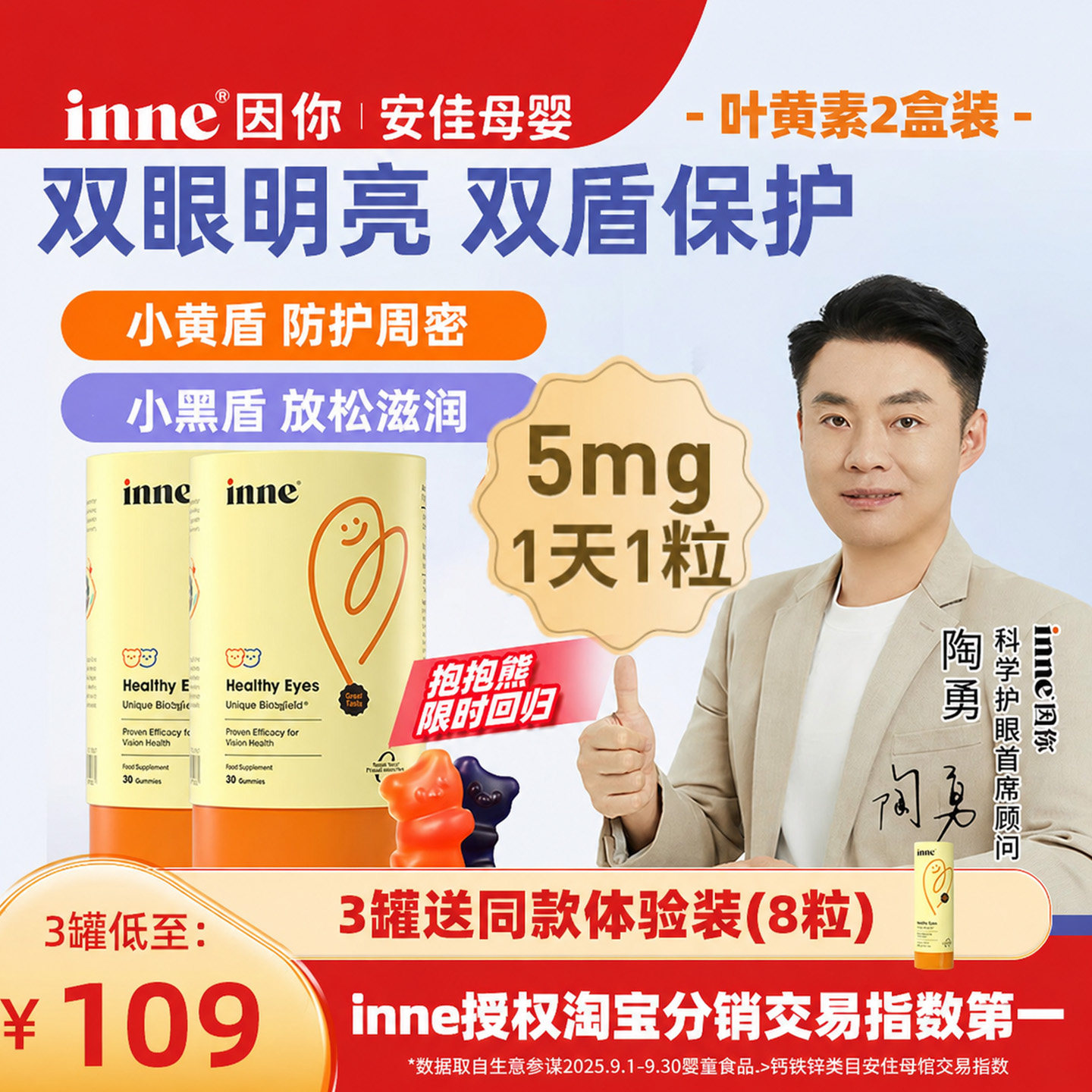 【新效期】inne因你蓝光盾儿童叶黄素婴幼儿宝宝学生软糖花青素图片