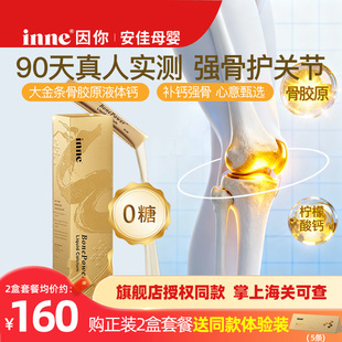 inne因你大金条液体钙礼盒中老年补钙骨胶原成人钙送礼送父母长辈