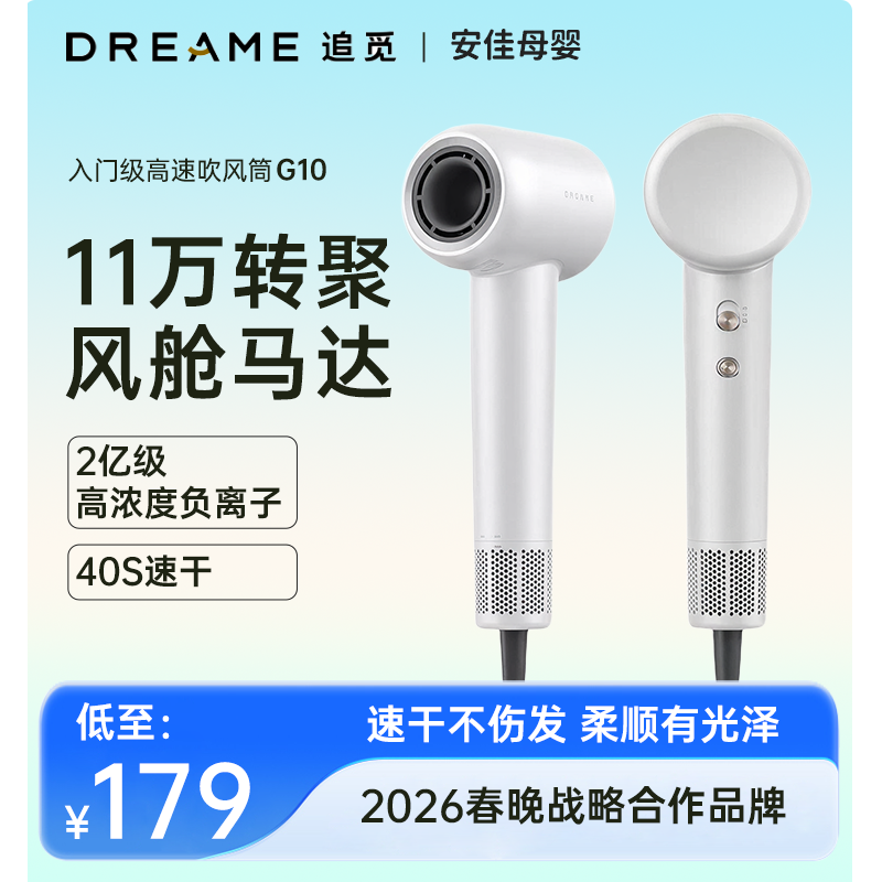追觅官方dreame吹风机G10高速负离子家用速干学生电吹风筒不伤发