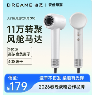 追觅官方dreame吹风机G10高速负离子家用速干学生电吹风筒不伤发