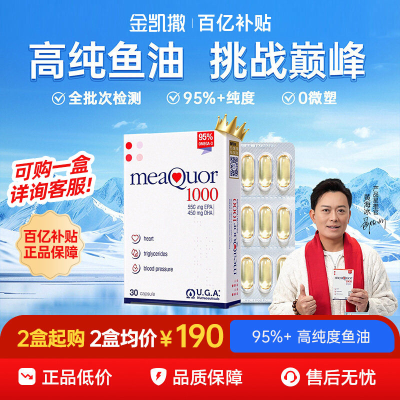 金凯撒深海鱼油95%高纯浓度o鱼油/深海鱼油