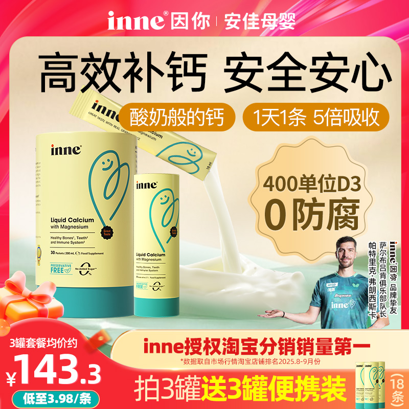 升级版inne因你小金条钙镁锌液体钙儿童钙婴幼儿宝宝钙d3婴儿钙K2