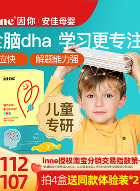 【安佳母婴】inne因你全脑dha儿童婴幼儿专用敏宝DHA宝宝婴儿藻油