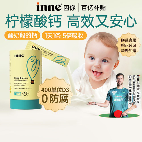 【升级版】inne因你小金条钙镁锌儿童液体钙婴幼儿宝宝补钙d3K2