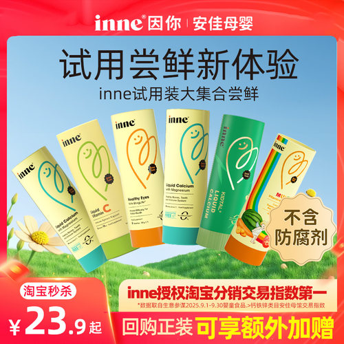 inne因你钙镁锌竹节钙叶黄素甜橙VC彩虹条多维锌试用体验装