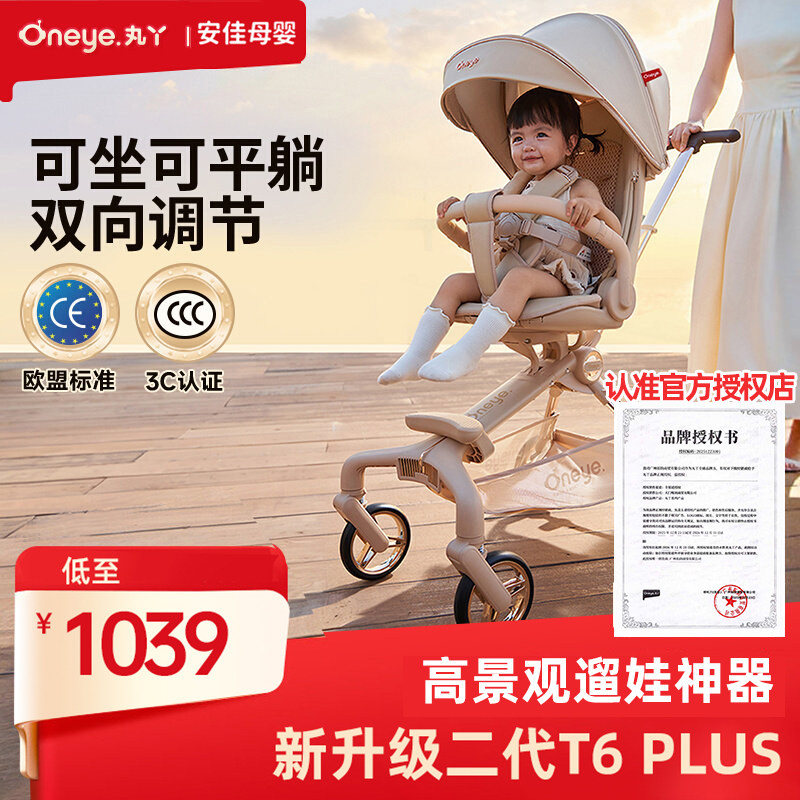 丸丫T6PLUS二代遛娃神器婴儿推车高景观轻便折叠可坐可躺溜娃儿童