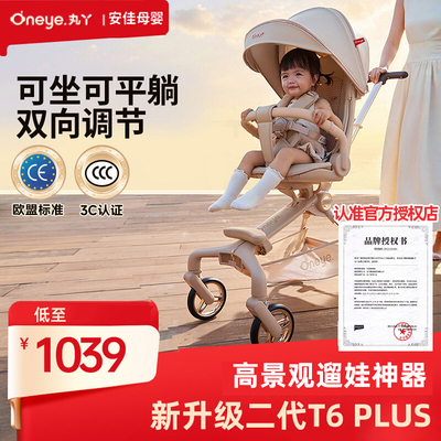 丸丫T6PLUS二代遛娃神器婴儿推车高景观轻便折叠可坐可躺溜娃儿童