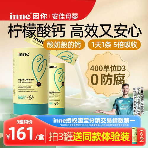 升级版inne因你小金条钙镁锌液体钙儿童钙婴幼儿宝宝钙d3婴儿钙K2