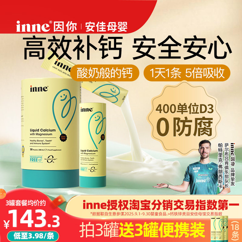 升级版inne因你小金条钙镁锌液体钙儿童钙婴幼儿宝宝钙d3婴儿钙K2