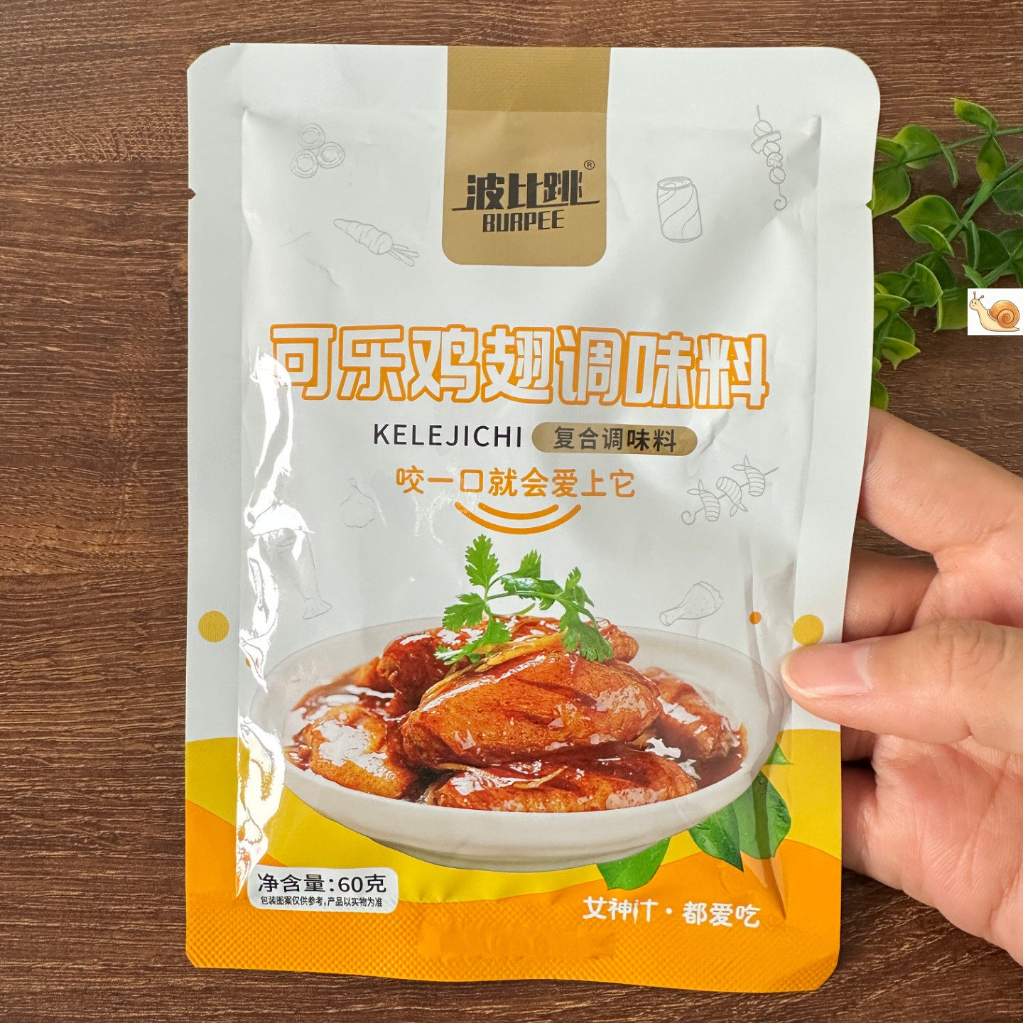 可乐鸡翅调料腌料酱包