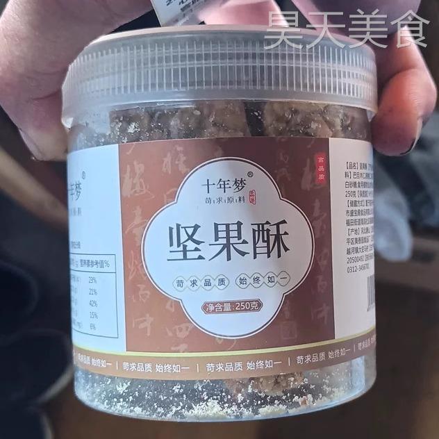 【优选】十年梦每日坚果酥混合果仁罐装休闲充饥零食能量棒
