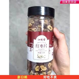 【新货】沁晚香罐装红枣片红枣干泡茶新疆大酥脆枣子无核灰枣枣圈