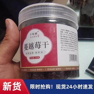 【优选】干蔓越莓干蓝莓旗舰店曼越梅莓烘焙专用无糖精无添加野