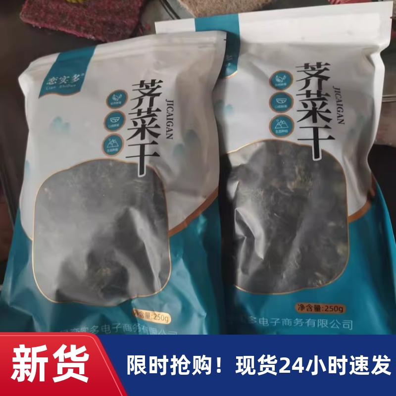 【优选】恋实多安徽土特产干菜农家自干货野生荠菜干荠荠菜250g