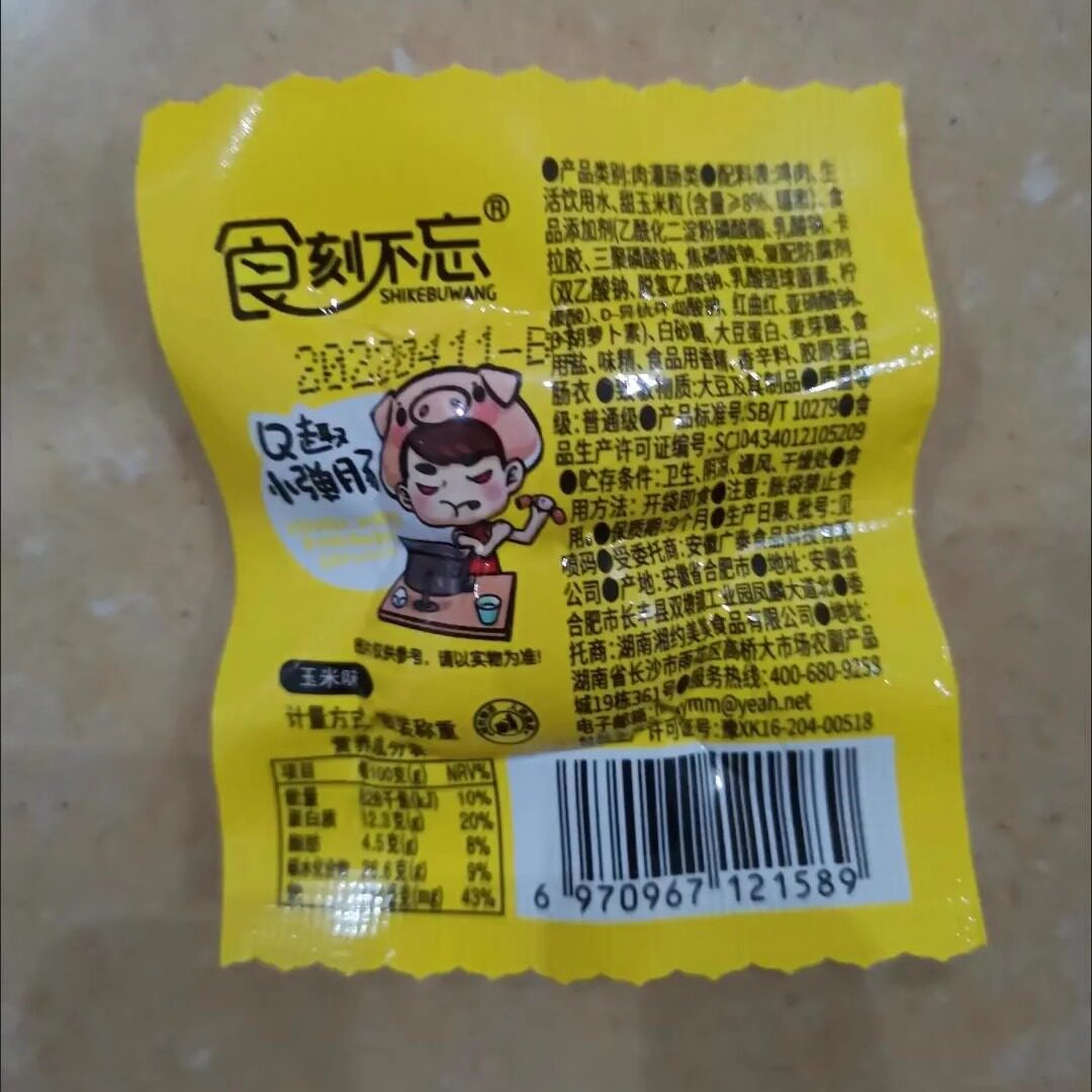 【新货】小香肠拇指肠追剧解馋小零食子弹肠即食大拇哥火腿肠
