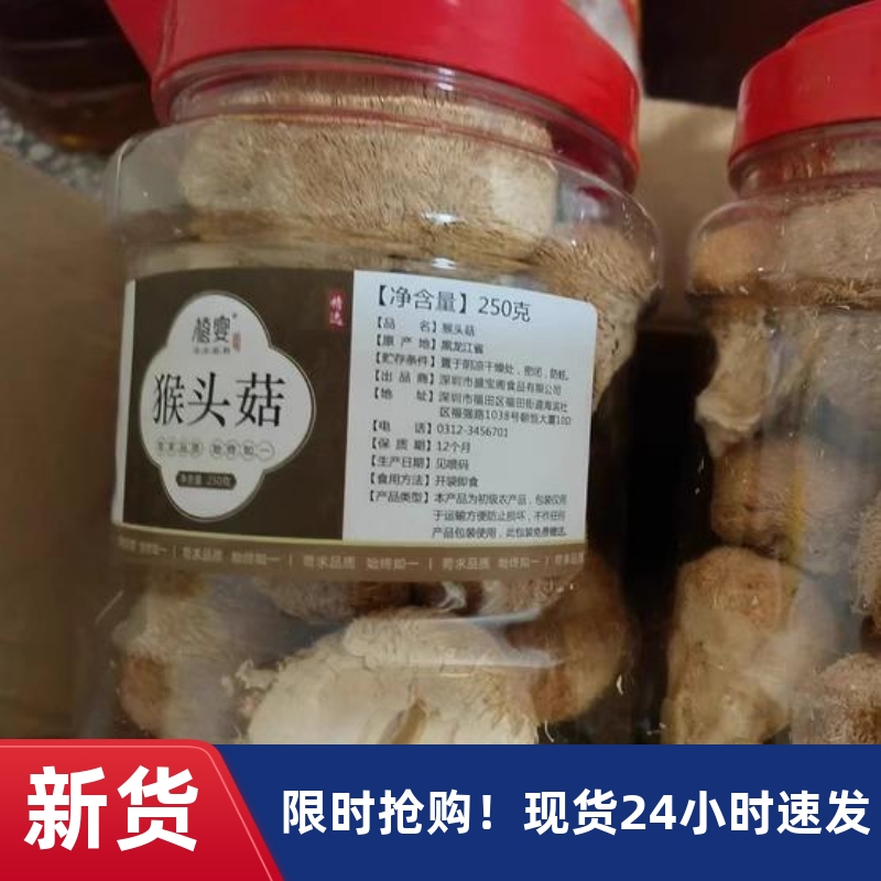 【优猴选】植宴东北猴头菇干货非野生养菇胃粉蘑菇干