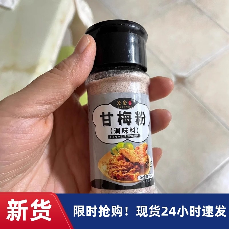 【抢】甘梅粉撒料50g500g瓶装家用梅子粉炸鸡甘梅地瓜鸡排,粮油调味/速食/干货/烘焙,烧烤调料/腌料,淘宝优惠券,粉丝福利购,淘宝优惠卷