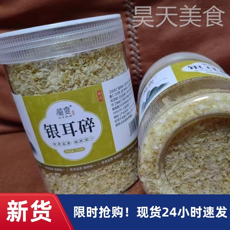优选】银耳干货野生500g古【田冻干白木耳雪耳碎即食糯免煮,粮油调味/速食/干货/烘焙,银耳/冻干银耳及银耳制品,淘宝优惠券,粉丝福利购,淘宝优惠卷