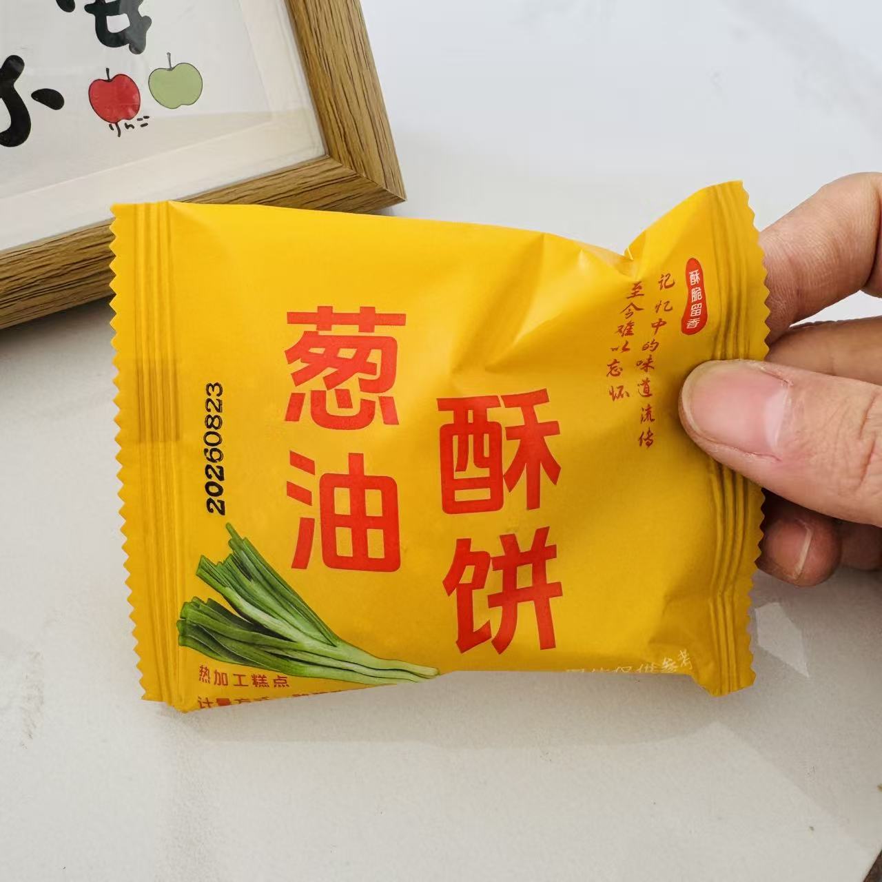 【严选】葱油酥饼特产正宗传统手工老式点心喝茶休闲零食饱腹烘焙