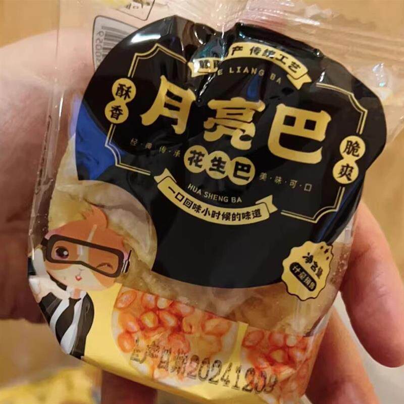 月亮巴江西特产香脆花生巴豌豆巴子客家油炸锅巴零食小吃独立包装