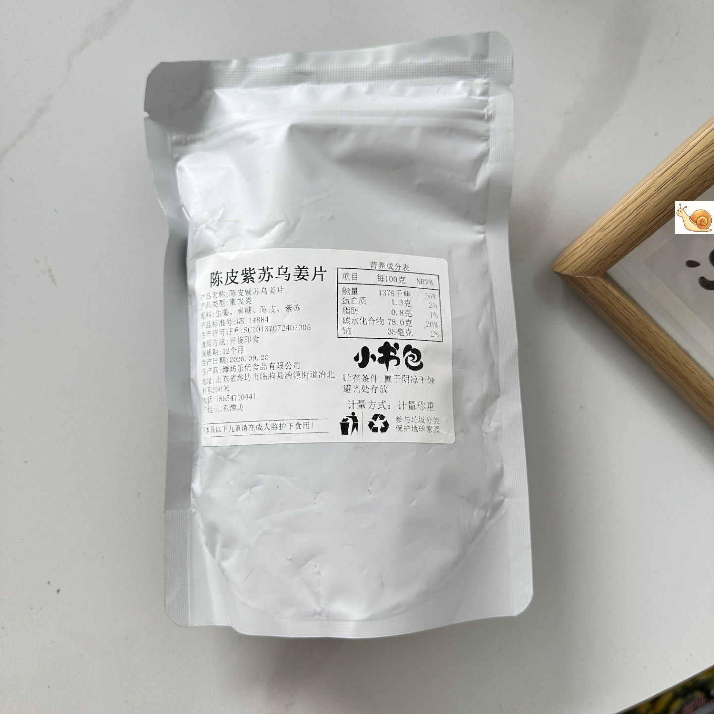 小书包陈皮紫苏乌姜片