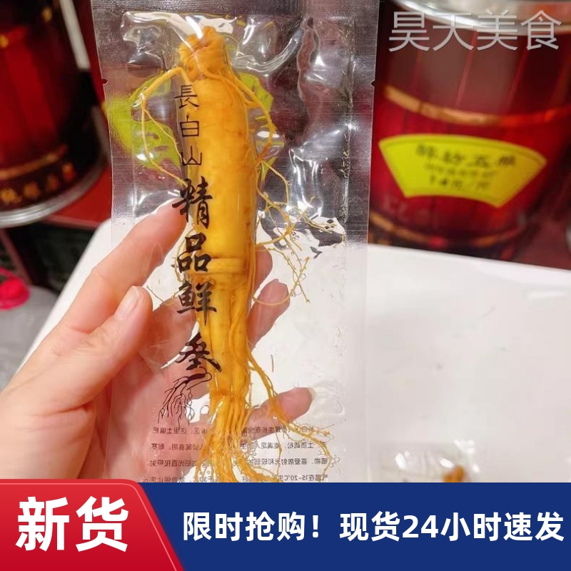 【优选】长白山人参干货旗人舰店野山参泡酒专用鲜叁林下参人生