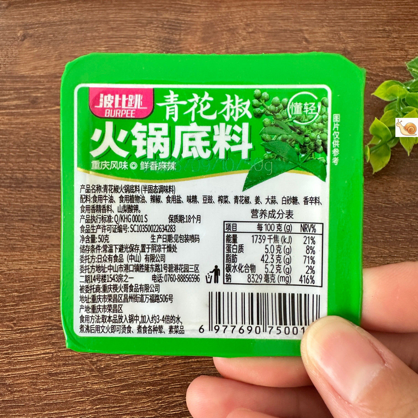 青花椒火锅底料50g*10盒