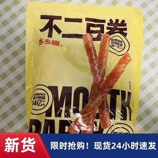 -【乡乡嘴】不二豆卷香辣味酱香味400g(20小包)