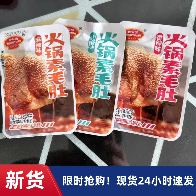 【抢】【特价100包】火锅素毛肚卫魔芋爽即食麻辣条龙网红