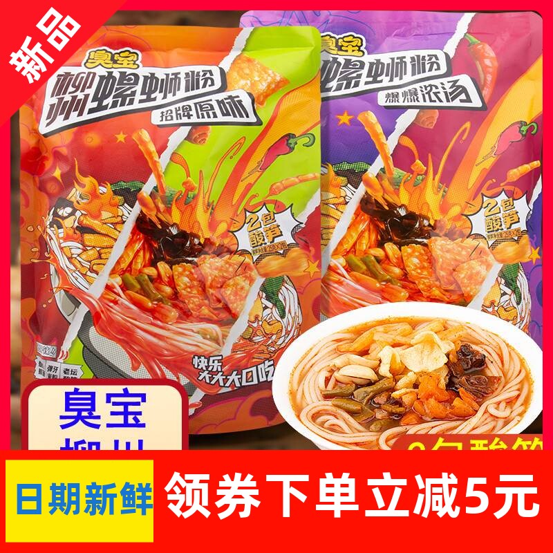 【新货】臭宝螺蛳粉广西柳特产正宗螺丝螺狮粉丝爆爆浓汤懒人宵夜怎么样,好用不?