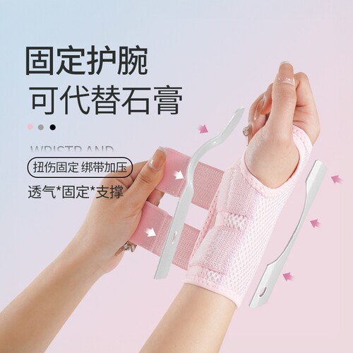 固定支撑扭伤手腕耐力克斯