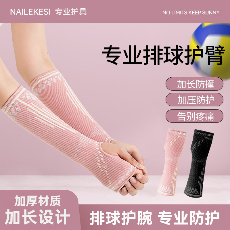 耐力克斯打排球护腕女专用护臂图片