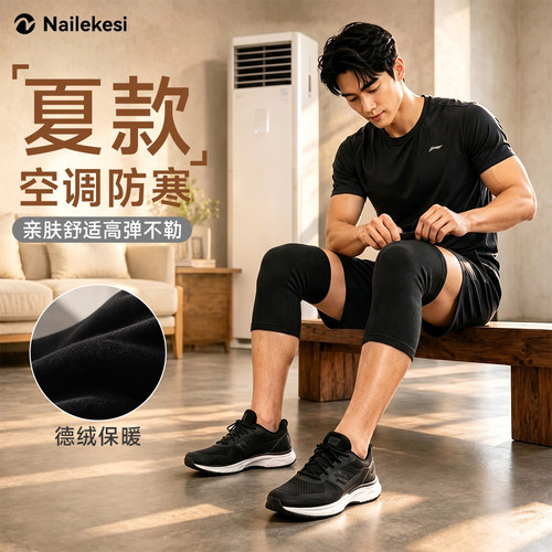耐力克斯空调房护膝恒温保暖