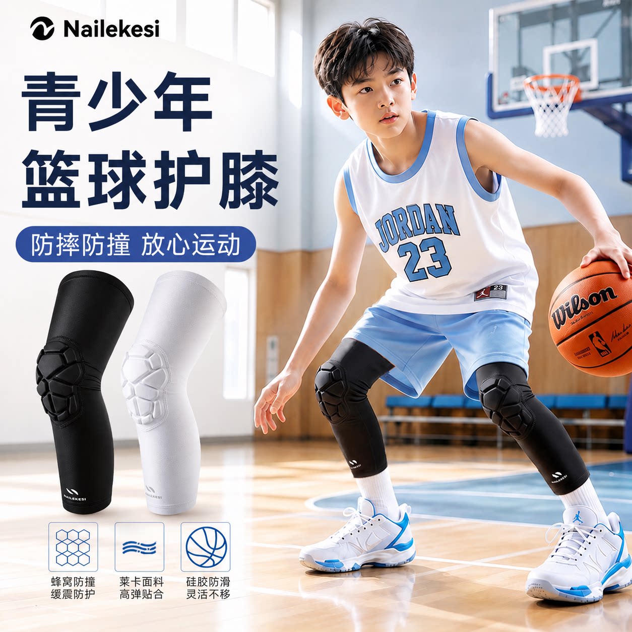 耐力克斯篮球护膝青少年防摔防撞图片