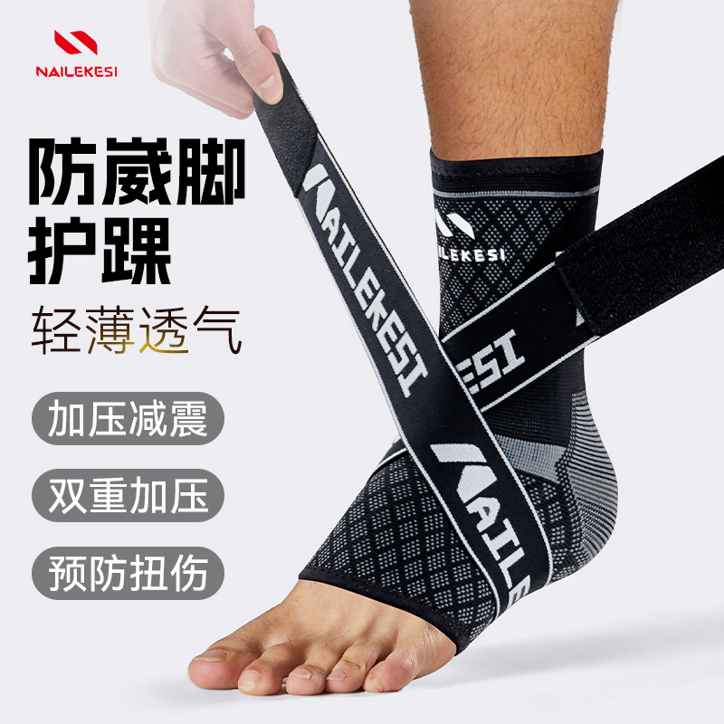 耐力克斯护踝防崴脚篮脚踝护具