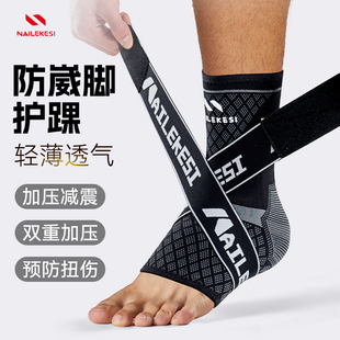 耐力克斯防崴脚护踝脚踝扭伤绷带固定护具篮球护套运动专业保护套