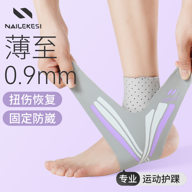 超薄透气运动护踝耐力克斯