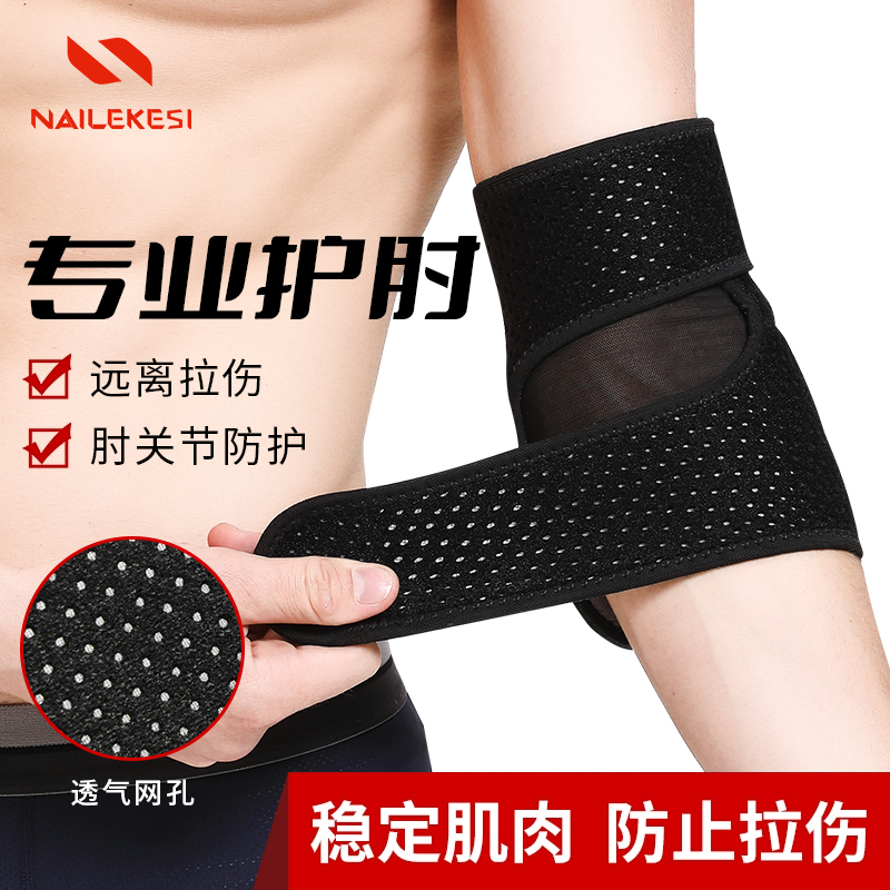 缠绕加压运动护肘耐力克斯