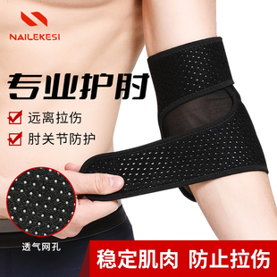 护肘关节专用保护套护手肘网球羽毛球运动男护臂护腕手臂健身胳膊