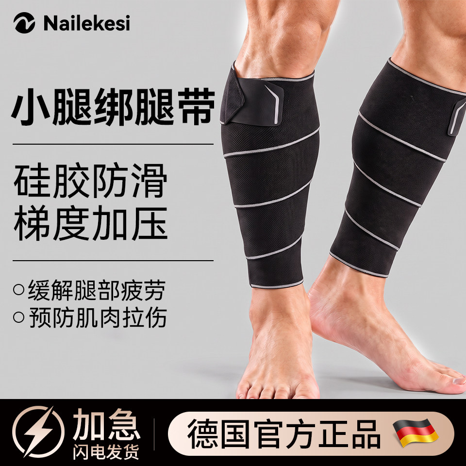 耐力克斯绑腿带冬男士小腿护具缠绕加压弹力绷带自粘运动专用固定