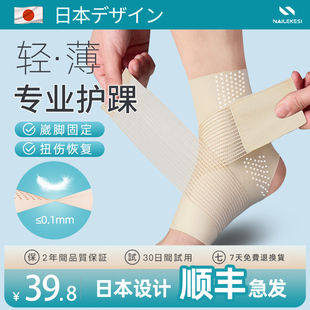 专业护踝运动崴脚踝关节扭伤护脚踝脚腕护具绷带夏季 篮球超薄 薄款