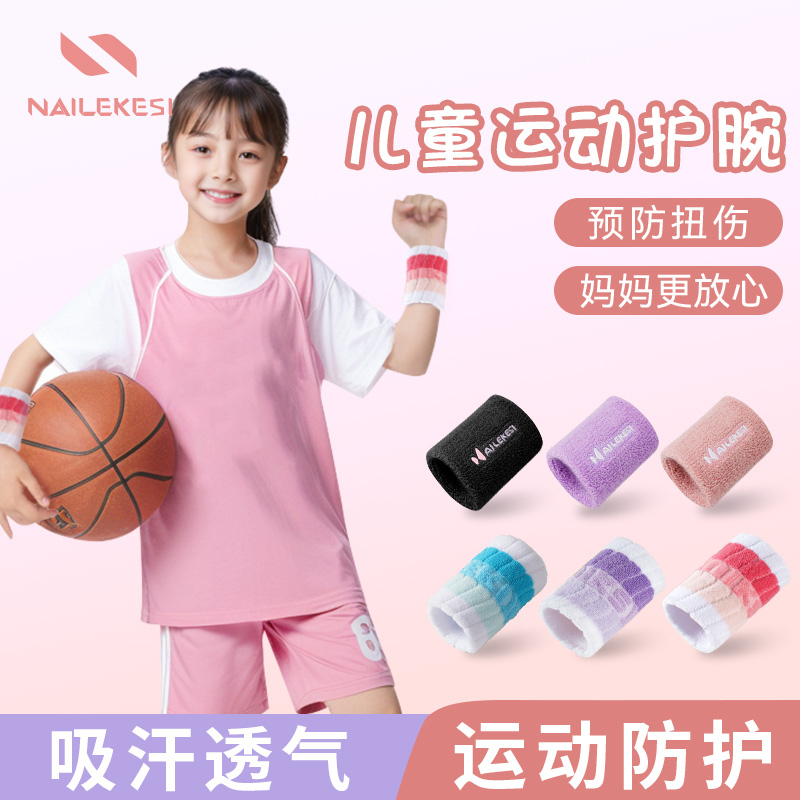 儿童护腕篮球专用运动跑步擦汗保暖吸汗骑行羽毛球手腕排球街舞女
