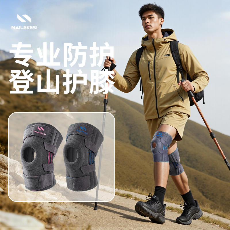 耐力克斯徒步登山护膝