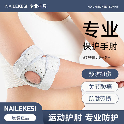 护肘关节套女士保护套手肘男款胳膊肘男士健身运动护腕手臂网球