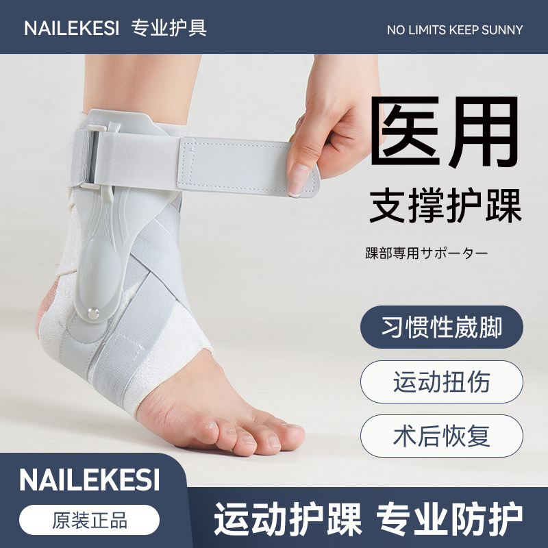 耐力克斯护踝防崴脚扭伤保护套