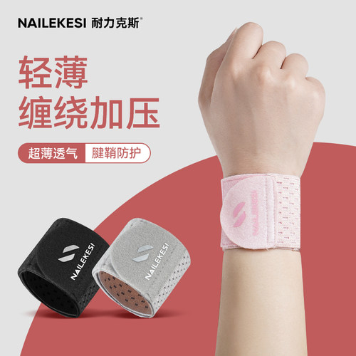 轻薄透气运动护腕耐力克斯