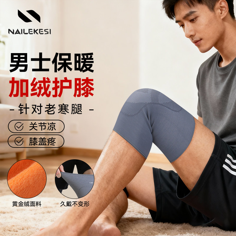 耐力克斯男士保暖加绒护膝加厚防寒老寒腿膝盖发热加热理疗关节套,运动/瑜伽/健身/球迷用品,运动护膝/髌骨带,淘宝优惠券,粉丝福利购,淘宝优惠卷